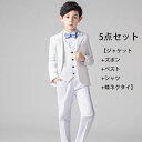 キッズスーツ ジュニア 白 5点セット【ジャケット+ズボン+ベスト+シャツ+蝶ネクタイ】フォーマルスーツ 子供服 スーツセット 男の子 洋服 通学 演奏会 入学...