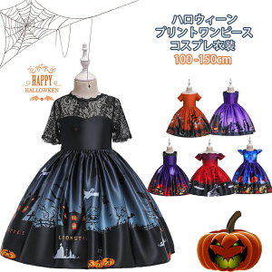 【あす楽 即納可能】ハロウィン 子供ドレス 女の子 ハロウィン かぼちゃ レース ドレス コスプレ ドレス halloween ノースリー ブドレス キッズ コスプレ コスチューム キッズワンピース 魔女 ハロウィーン　プリントワンピース コスプレ衣装 可愛い 演出 舞台衣装 舞台劇