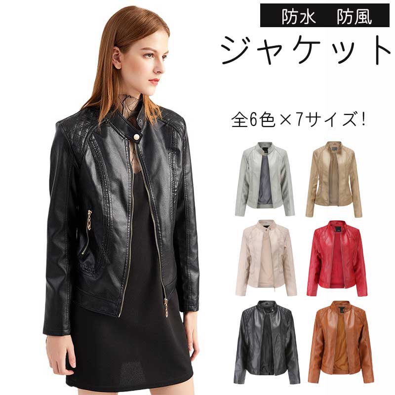 樂天商城 - 全6色×7サイズ ジャケット レディース 春服 合皮ジャケット きれいめ お洒落 フェイクレザージャケット カジュアルジャケット シンプル かわいい レザージャケット アウター ノーカラージャケット おしゃれ ブルゾン 合皮 ショート丈 ママ 母 プレゼント