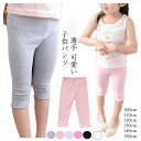 レギンス キッズ 7分丈 薄手 男の子 女の子 子供パンツ スパッツ かわいい ウエストゴム シンプル おしゃれ 膝下丈 可愛い ストレッチ 涼しい ボトムス ...