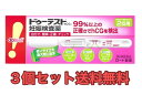 3個セット送料無料【第2類医薬品】ドゥーテスト・hCG 妊娠検査薬(2回用)内容物がわからないよう梱包発送