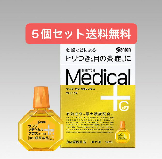 【5個セット】サンテメディカルプラスガードEX 12mL【送料無料】