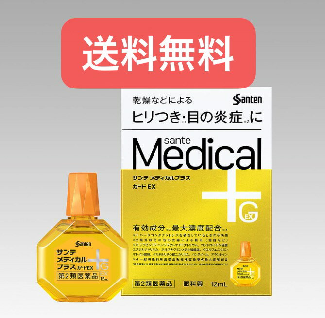 サンテメディカルプラスガードEX 12mL