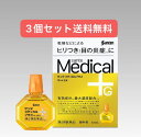 【3個セット】サンテメディカルプラスガードEX 12mL【送料無料】