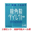 【2個セット】【第3類医薬品】龍角散ダイレクトスティックミント 16包 せき・たん・のど