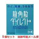 【5個セット】【第3類医薬品】龍角散ダイレクトスティックミント 16包 せき・たん・のど