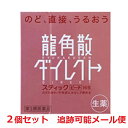 【2個セット】【第3類医薬品】龍角散ダイレクトスティック ピーチ 16包 せき・たん・のど