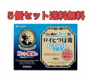 【5個セット】ロイヒつぼ膏クール156枚【第3類医薬品】【送料無料】