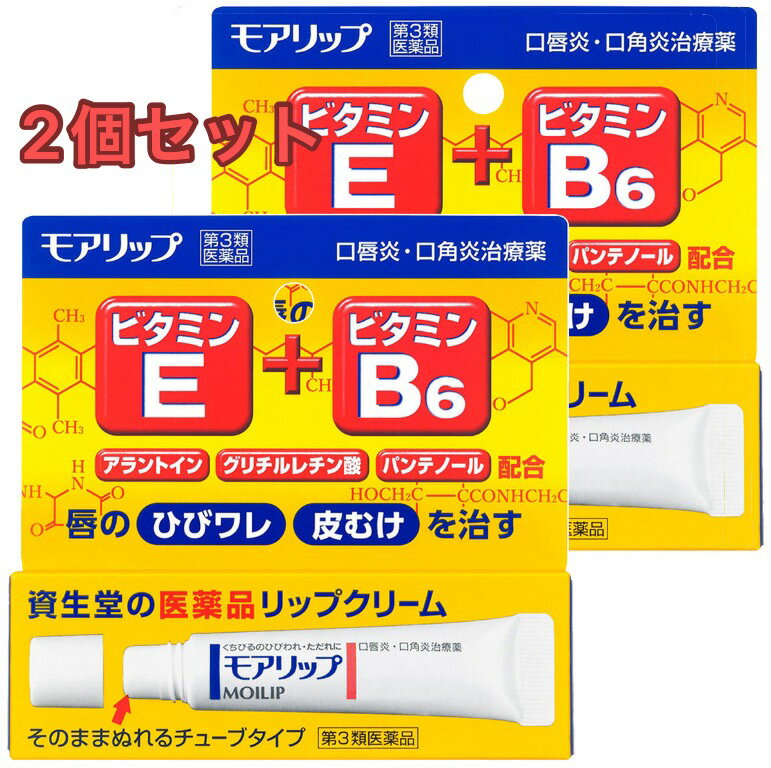 【第3類医薬品】モアリップN 8g×2個セット メール便送料無料