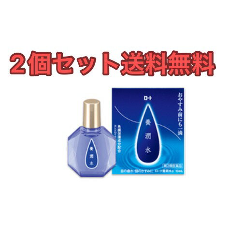 【2個セット送料無料】ロート養潤水α 13ml【第3類医薬品】