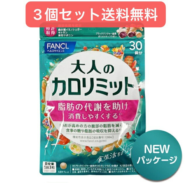 楽天市場】大人のカロリミット 3袋の通販 楽天市場】大人のカロリミット 3袋の通販
