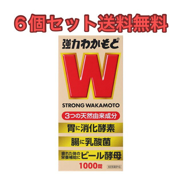 【6個セット】強力わかもと 1000錠【わかもと製薬】《