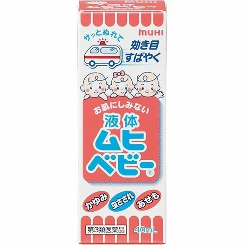 【第3類医薬品】液体ムヒベビー 40ml