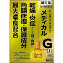 【第2類医薬品】【2個セット】サンテメディカルガードEX 12ml 追跡可能メール便発送 送料無料