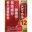 サンテメディカル12_ 12ml