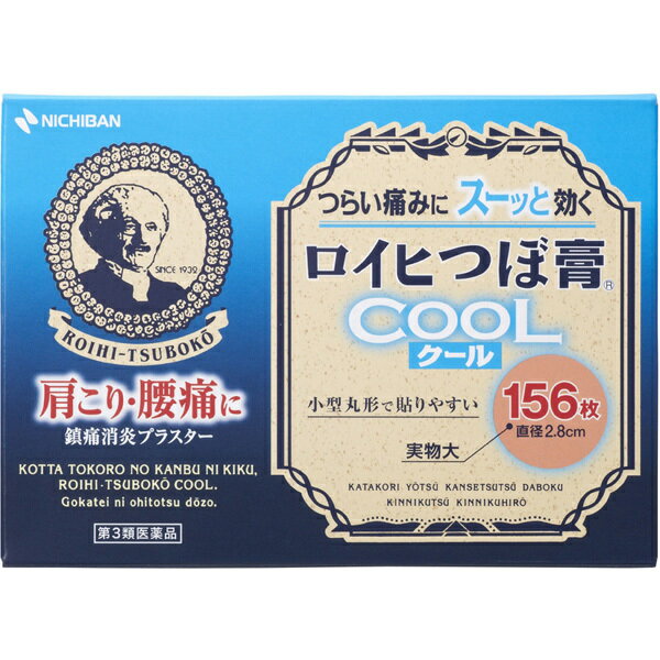 【第3類医薬品】ロイヒつぼ膏クール 156枚のサムネイル