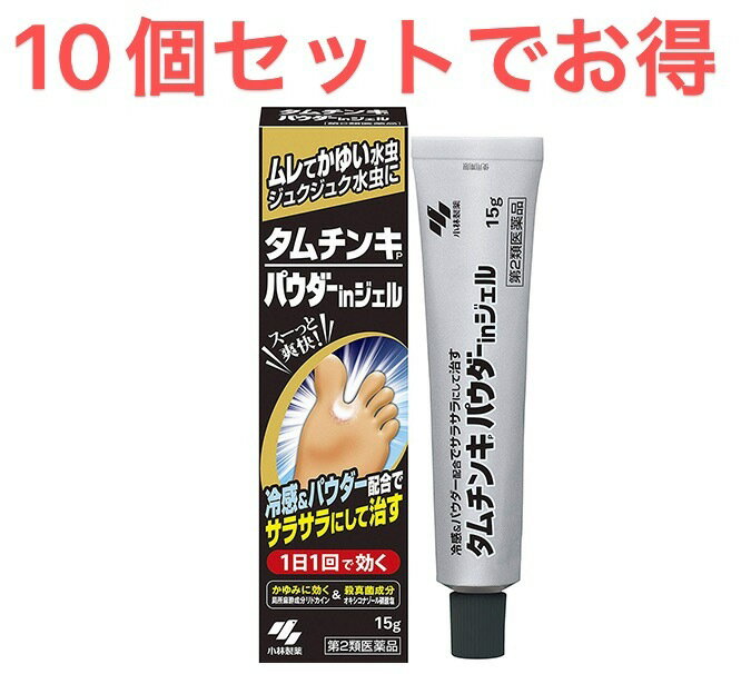 【10個セット】【第2類医薬品】タムチンキパウダーインジェル 15g