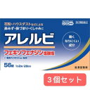 【第2類医薬品】アレルビ56錠【3個セット】【皇漢堂製薬】※