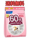 【送料無料】FANCL60代からのサプリメント 女性用1袋