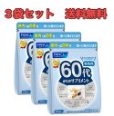 楽天Uniqueドラッグストア【3袋セット】FANCL60代からのサプリメント 男性用【送料無料】