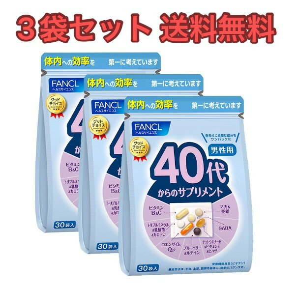 FANCL40代からのサプリメント 男性用