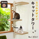 キャットタワー 窓枠用(ブラウン) 日本メーカー 送料無料 猫タワー 窓 出窓 省スペース 日本製 多頭飼い カスタマイズ カスタムパーツ おしゃれ キャットツ...