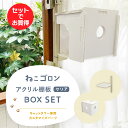 【セット商品】キャットタワー専用 アクリル棚板(クリア)+ボックス(ホワイト)本体別売り 日本メーカー 送料無料 窓際 窓 出窓 透明 スケルトン 肉球 キャッ...