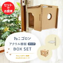 【セット商品】キャットタワー専用 アクリル棚板(クリア)+ボックス(ブラウン) 本体別売り 日本メーカー 送料無料 窓際 窓 出窓 透明 スケルトン 肉球 キャ...