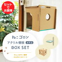 【セット商品】キャットタワー専用 アクリル棚板(ガラスエッジ)+ボックス(ブラウン) 本体別売り 日本メーカー 送料無料 窓際 窓 出窓 透明 スケルトン 肉球...