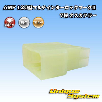 タイコエレクトロニクス AMP 120型マルチインターロックマークII 7極 オスカプラー