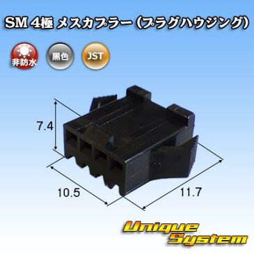 JST 日本圧着端子製造 SM 4極 メスカプラー (プラグハウジング)