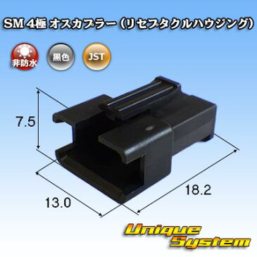 JST 日本圧着端子製造 SM 4極 オスカプラー (リセプタクルハウジング)