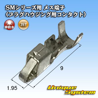 JST 日本圧着端子製造 SMシリーズ用 メス端子 10本セット (プラグハウジング用コンタクト)