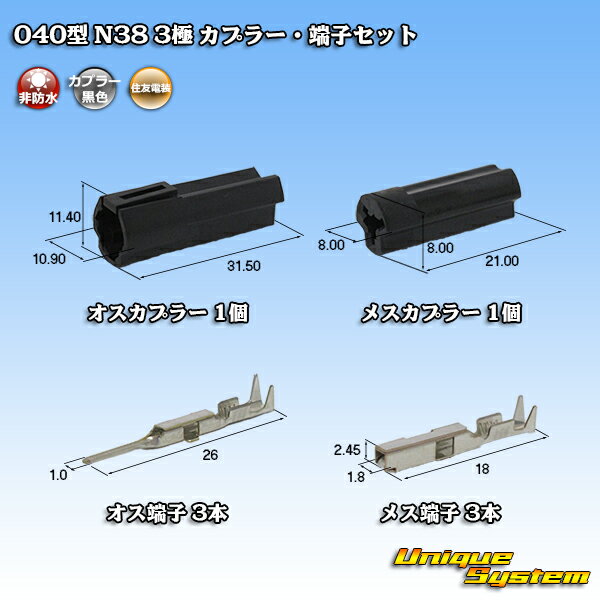 日本端子 040型 N38 3極 カプラー・端子セット 黒