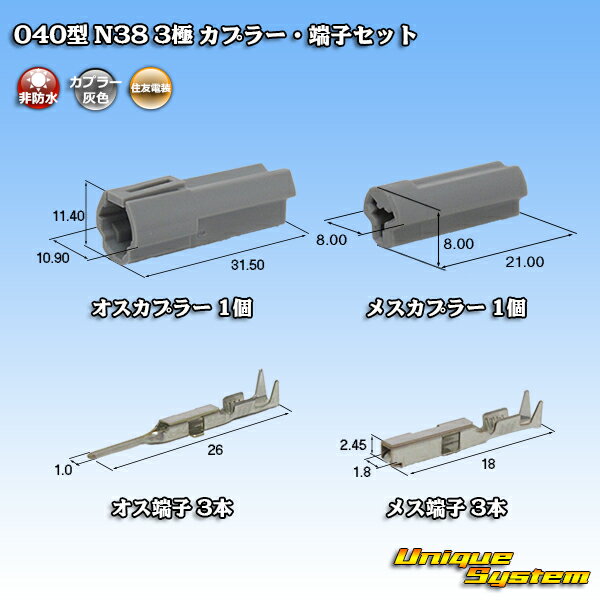 日本端子 040型 N38 3極 カプラー・端子セット 灰