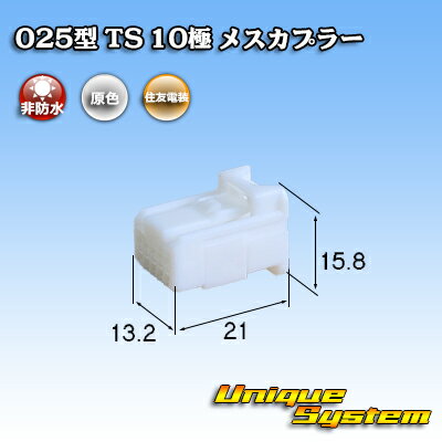 住友電装 025型 TS 10極 メスカプラー