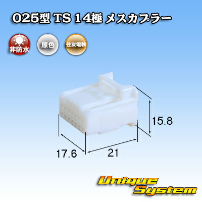 住友電装 025型 TS 14極 メスカプラー