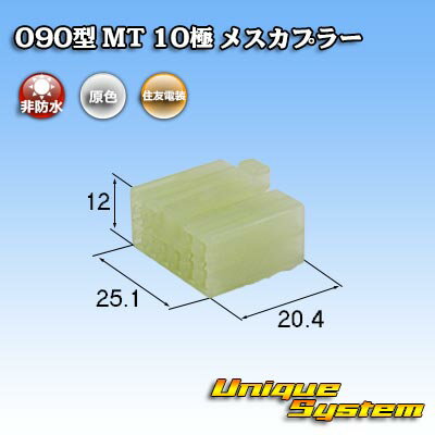 住友電装 090型 MT 10極 メスカプラー