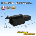 住友電装 110型 MTW 2極 オスカプラー 黒色