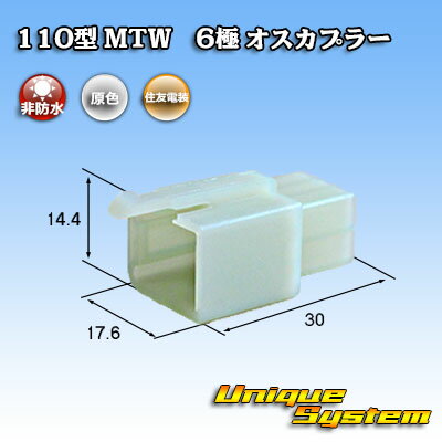 住友電装 110型 MTW 6極 オスカプラー