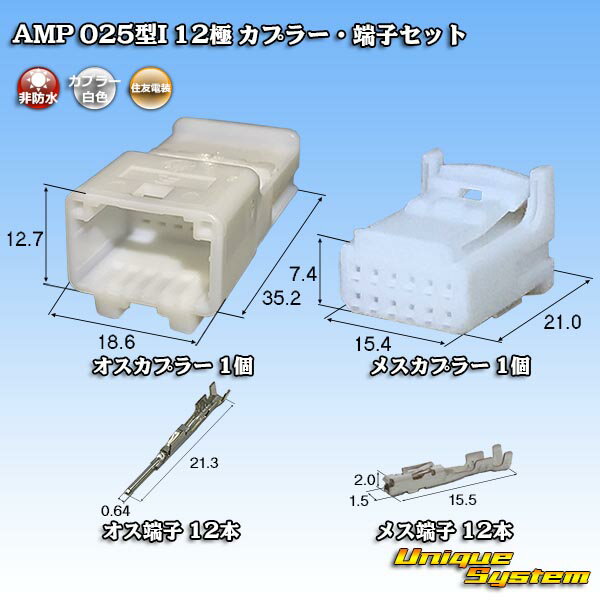 楽天ユニークシステムタイコエレクトロニクス AMP 025型I 12極 カプラー・端子セット