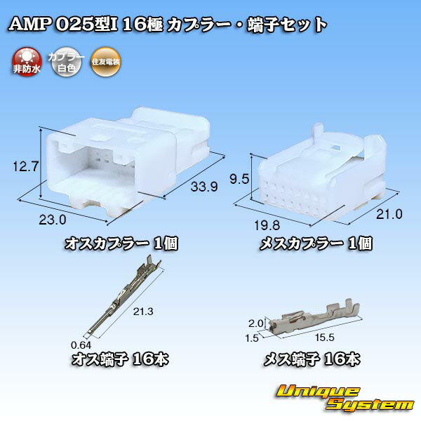 楽天ユニークシステムタイコエレクトロニクス AMP 025型I 16極 カプラー・端子セット