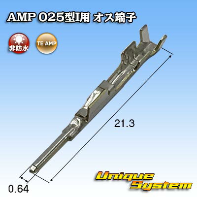 楽天ユニークシステムタイコエレクトロニクス AMP 025型I用 オス端子 10本セット