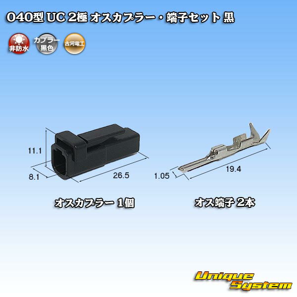 三菱電線工業製(現古河電工製) 040型 UC 2極 オスカ