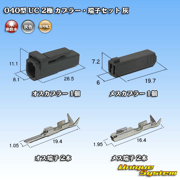 三菱電線工業製(現古河電工製) 040型 UC 2極 カプラ