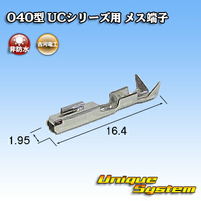 三菱電線工業製(現古河電工製) 040型 UCシリーズ用 メ