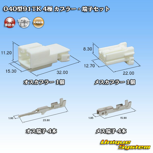 矢崎総業 040型91TK 4極 カプラー 端子セット