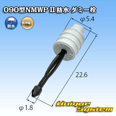 三菱電線工業製 (現古河電工製) 090型NMWP II 防