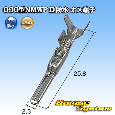 三菱電線工業製 (現古河電工製) 090型NMWP II 防水 オス端子 10本セット