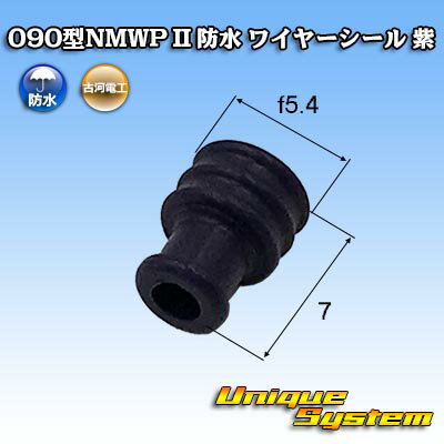 三菱電線工業製 (現古河電工製) 090型NMWP II 防水 ワイヤーシール 紫 10個セット(2)